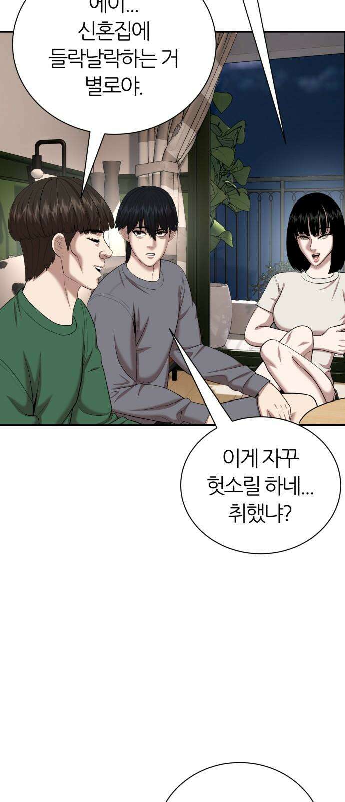 대리게임 101화 46