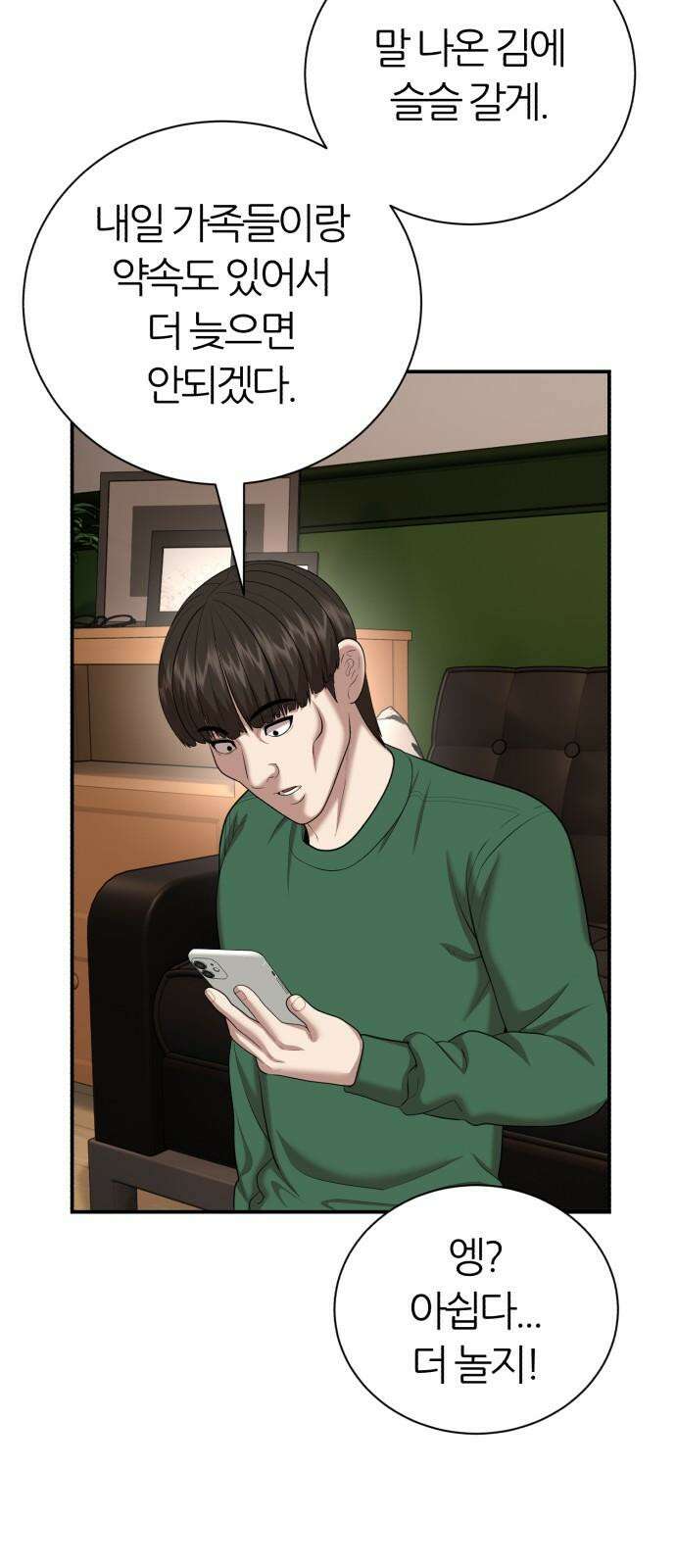 대리게임 101화 47
