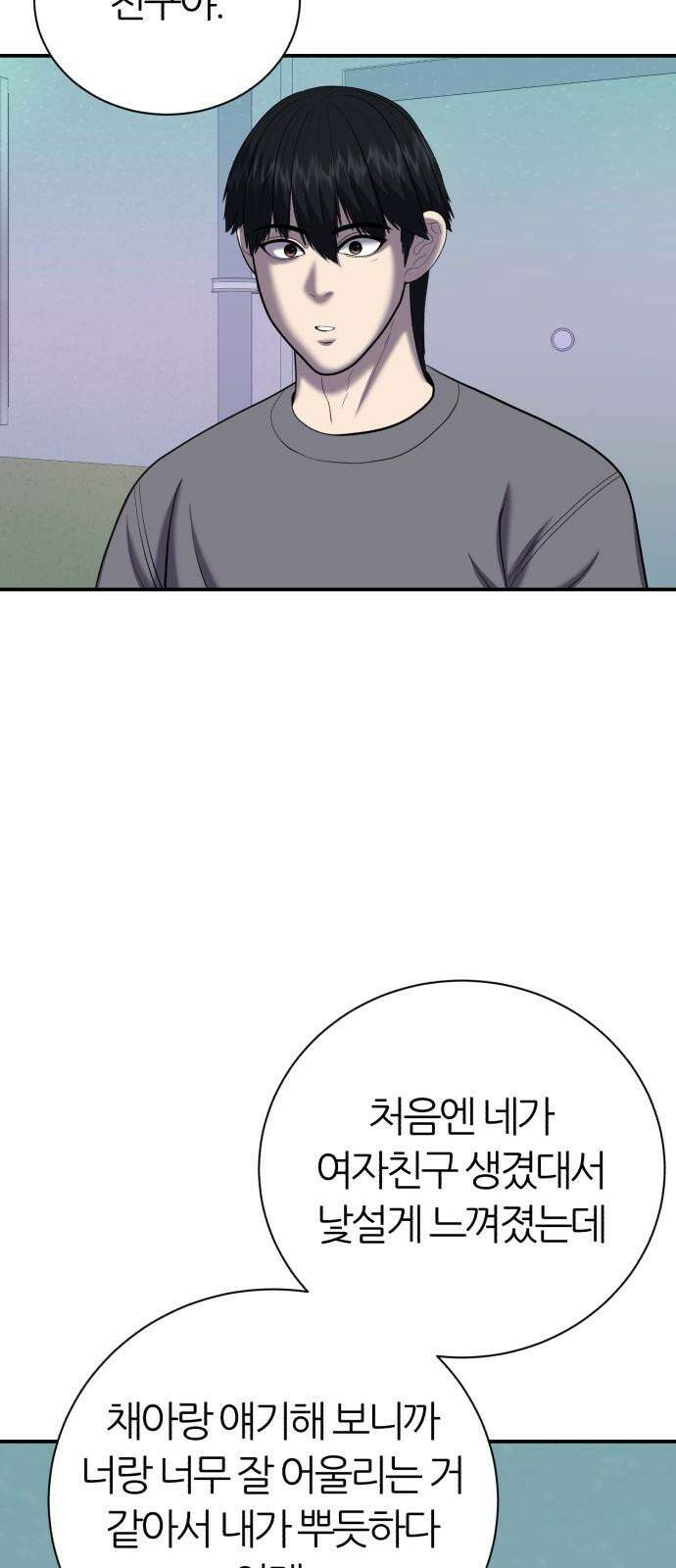 대리게임 101화 50