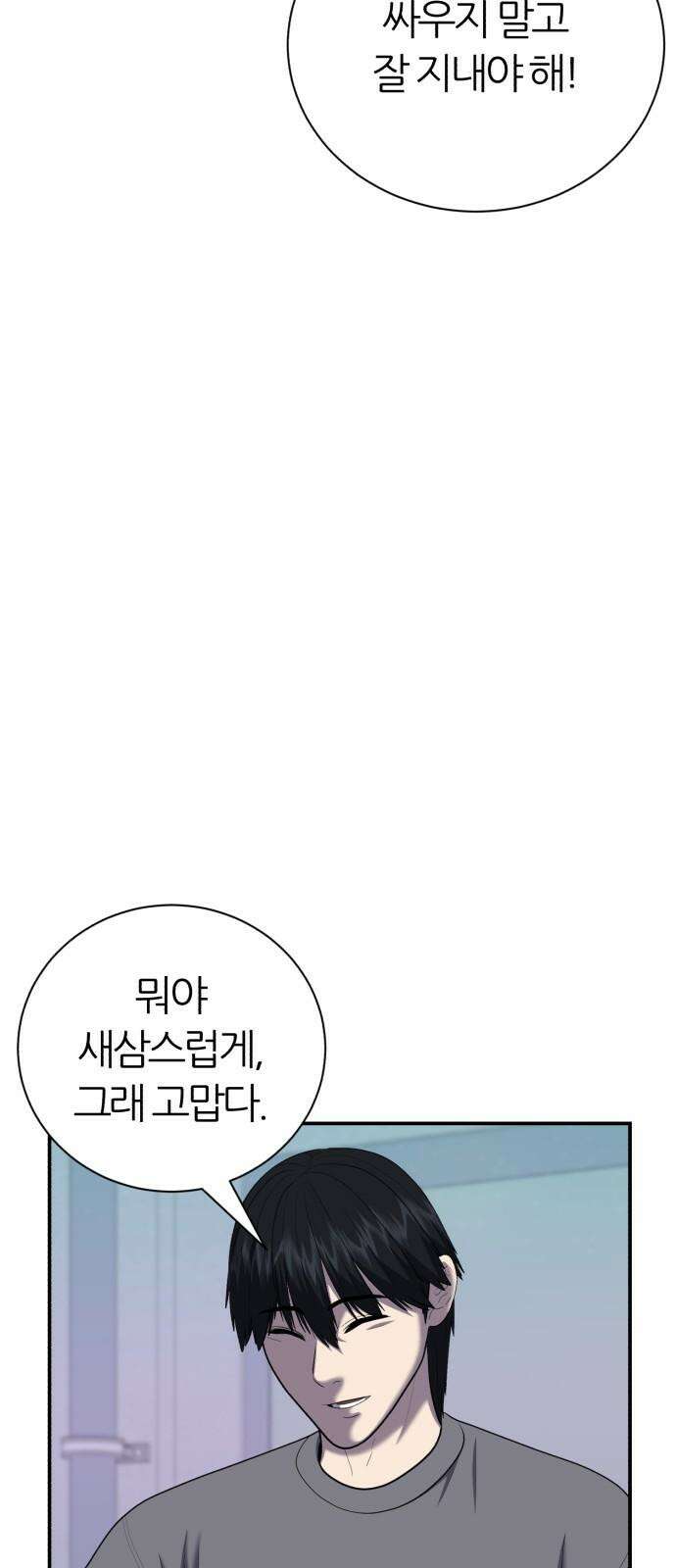 대리게임 101화 52