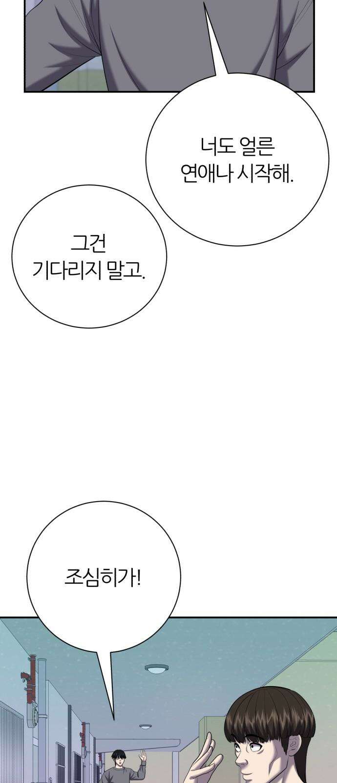 대리게임 101화 53