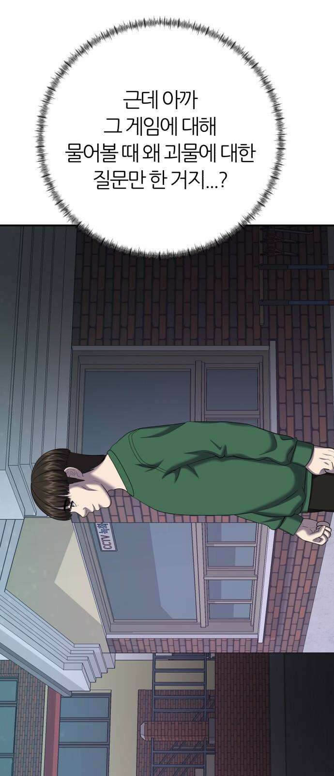 대리게임 101화 59