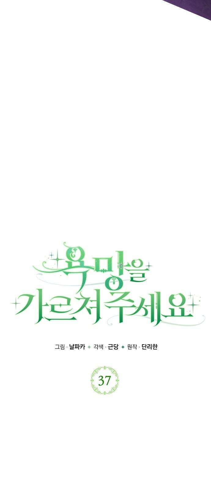 욕망을 가르쳐주세요 37화 7