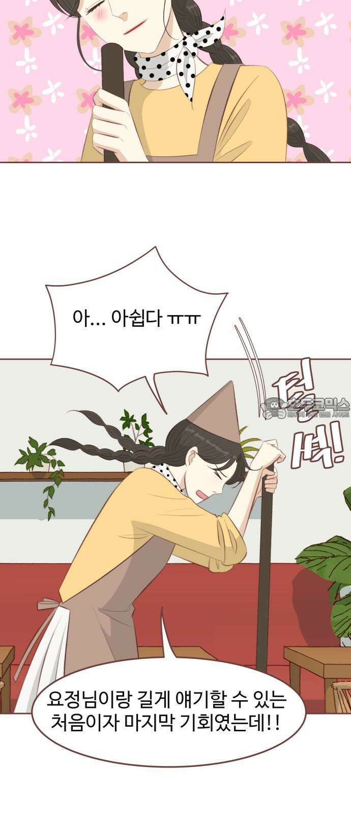 윈터브리즈 13화 3