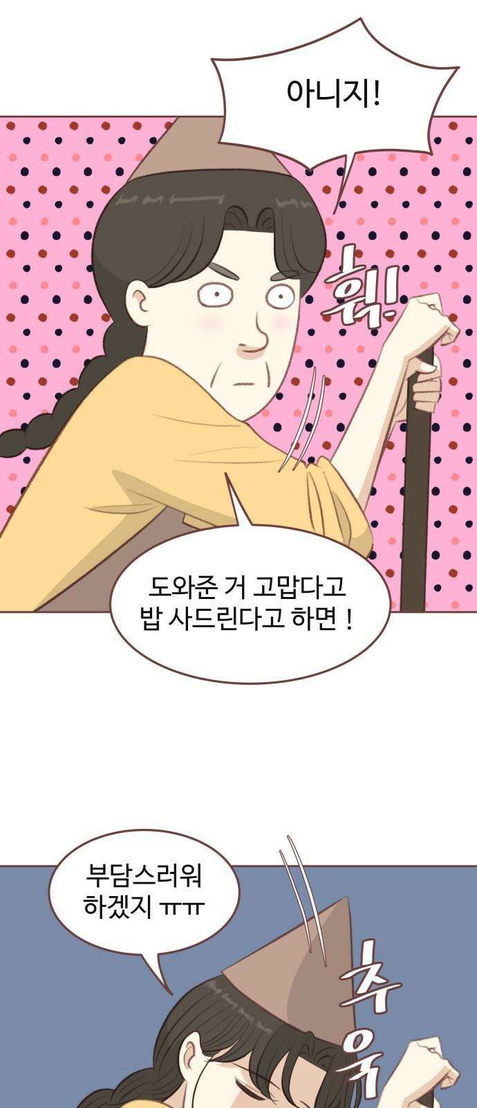 윈터브리즈 13화 4