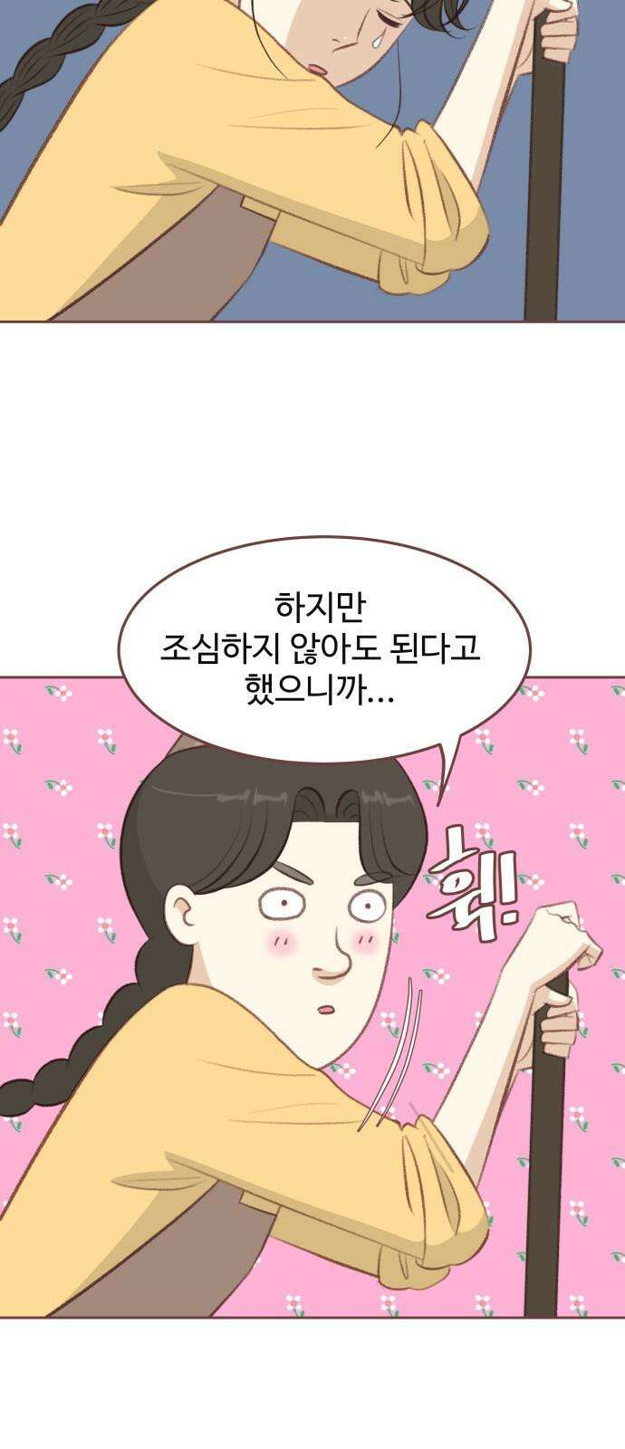 윈터브리즈 13화 5