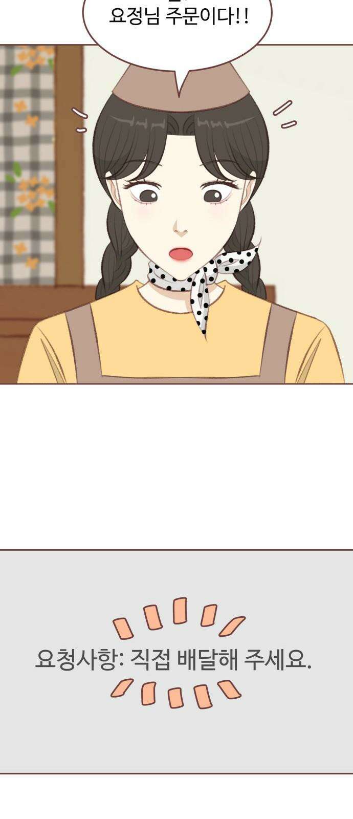 윈터브리즈 13화 7