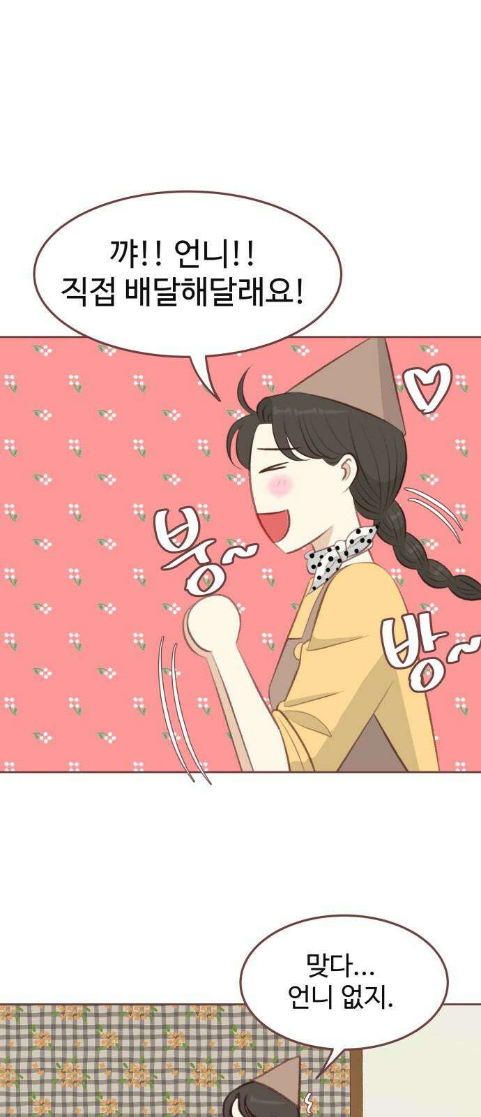 윈터브리즈 13화 8
