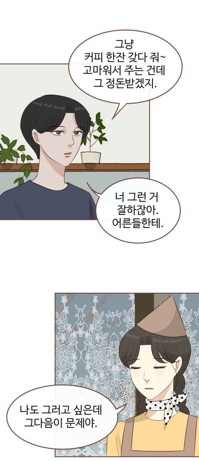 윈터브리즈 13화 22