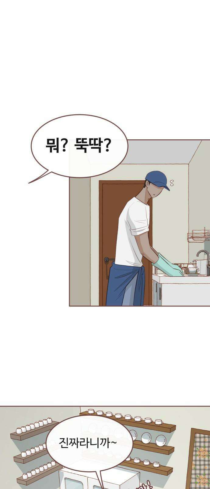 윈터브리즈 13화 23