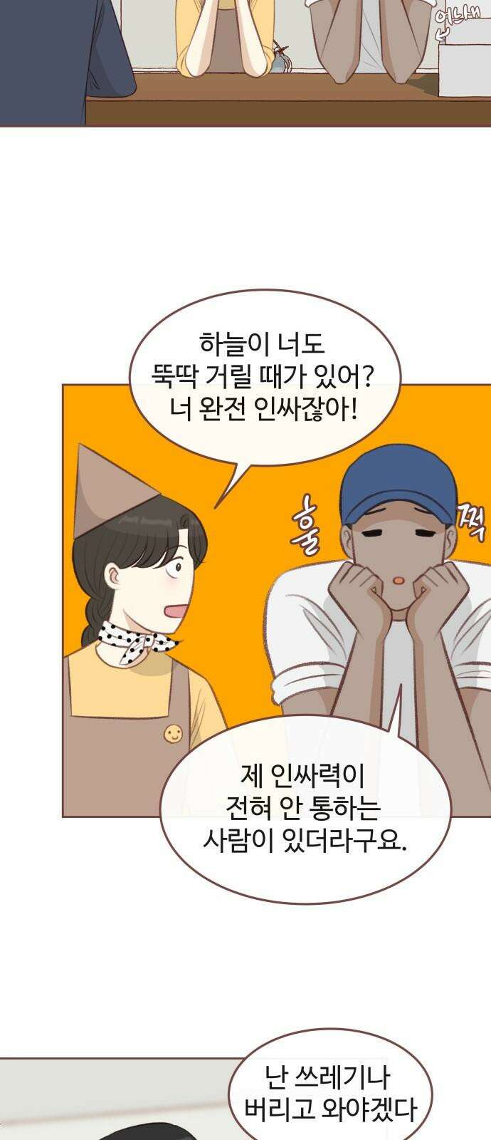 윈터브리즈 13화 26