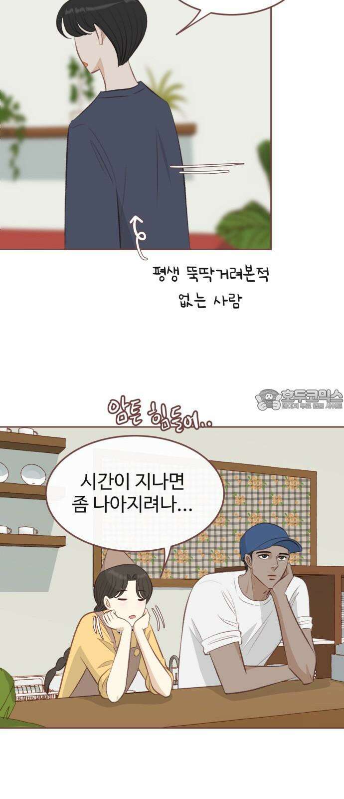 윈터브리즈 13화 27