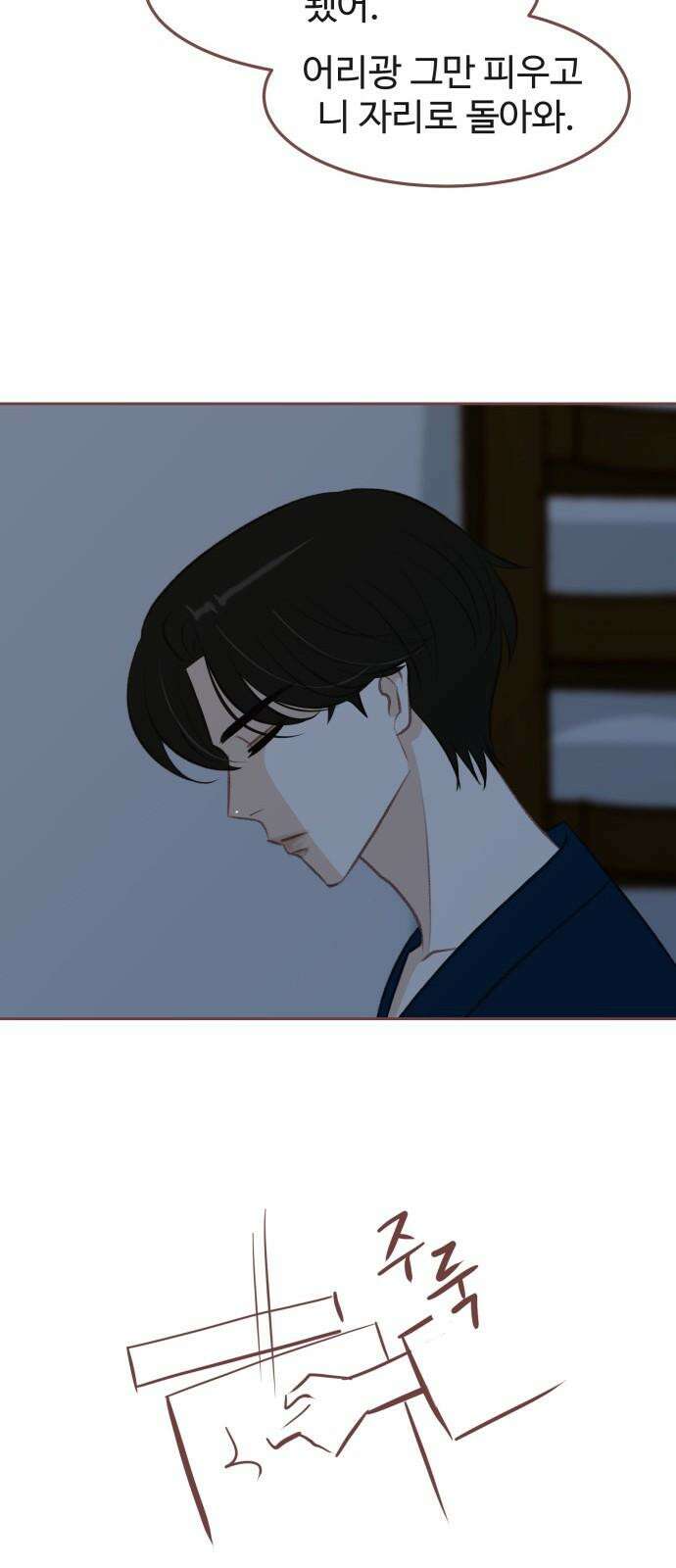 윈터브리즈 13화 32