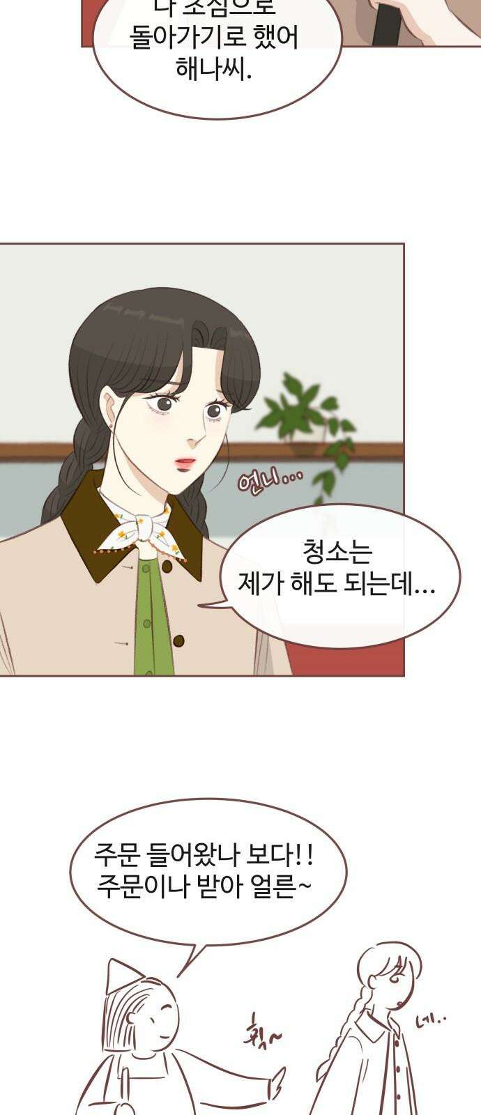 윈터브리즈 13화 38