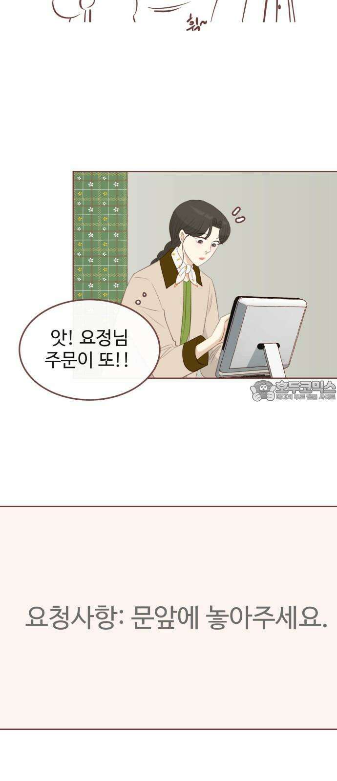 윈터브리즈 13화 39