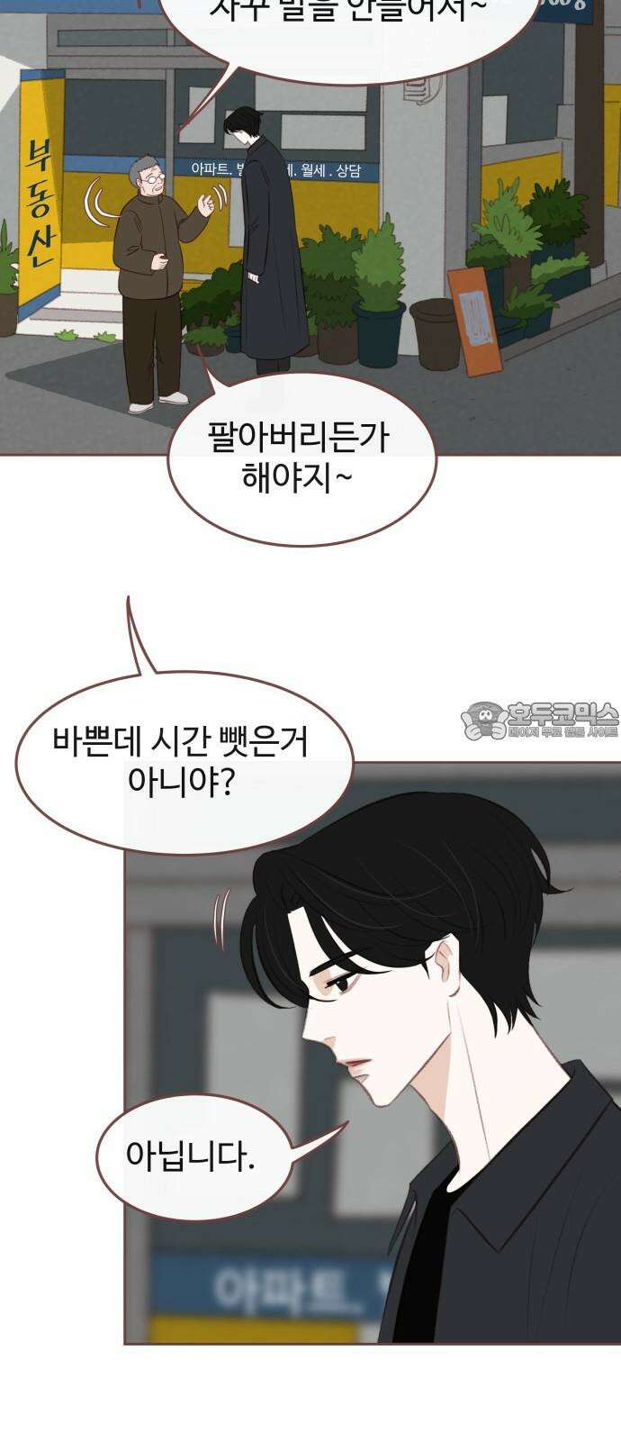 윈터브리즈 13화 51