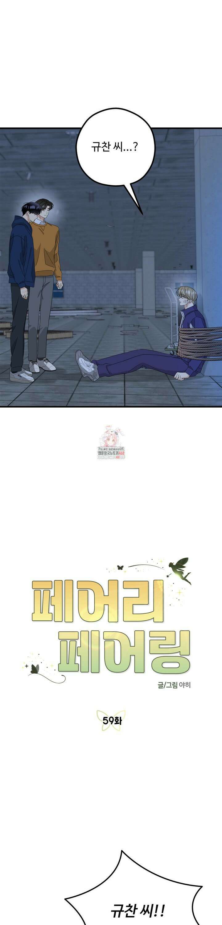 페어리 페어링 59화 1