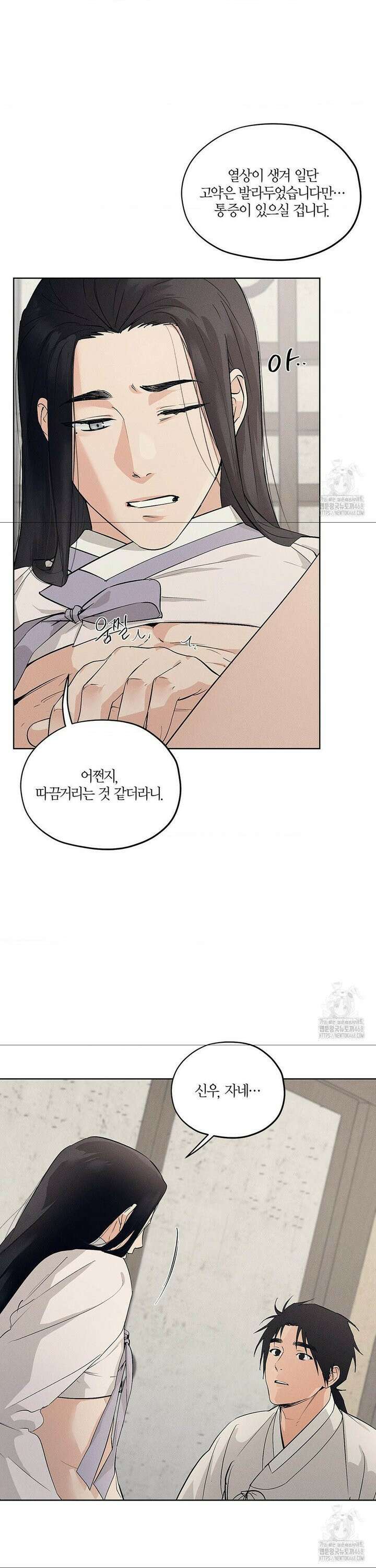 조선음구공방 39화 5