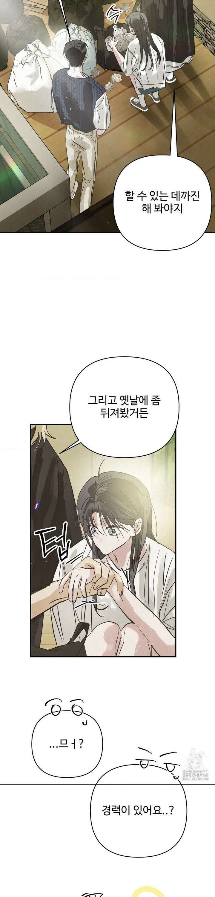 석 달 여름에 19화 2