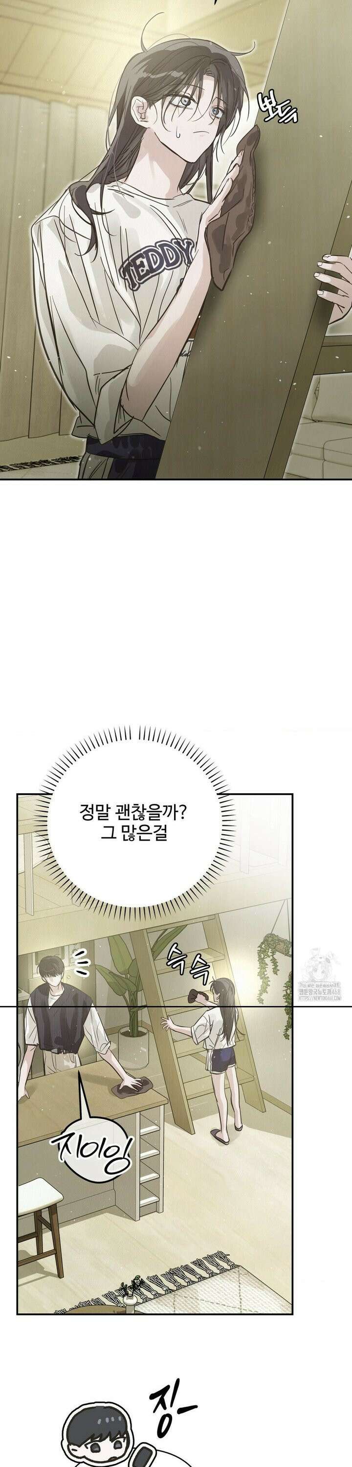 석 달 여름에 19화 5
