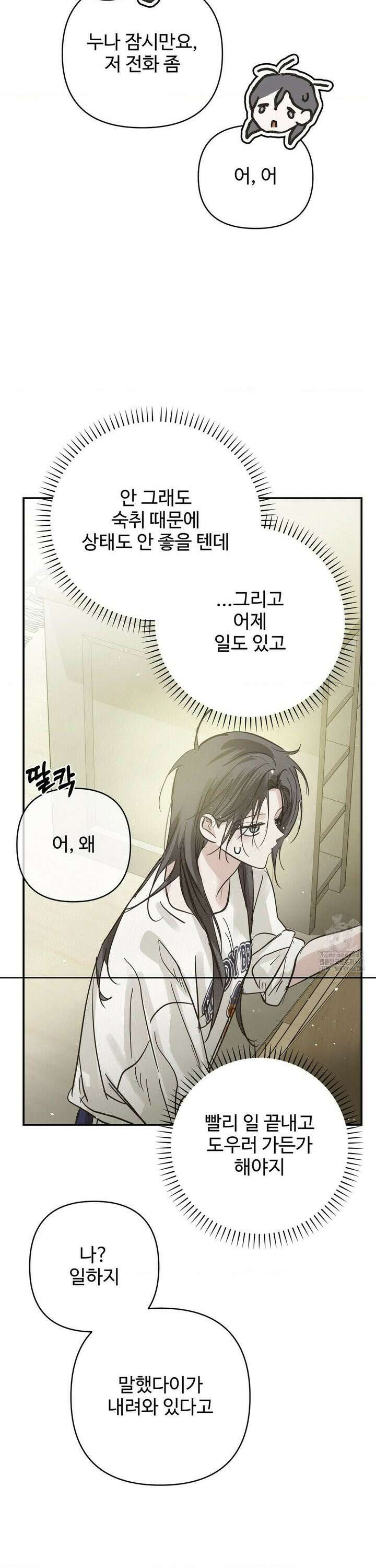 석 달 여름에 19화 6