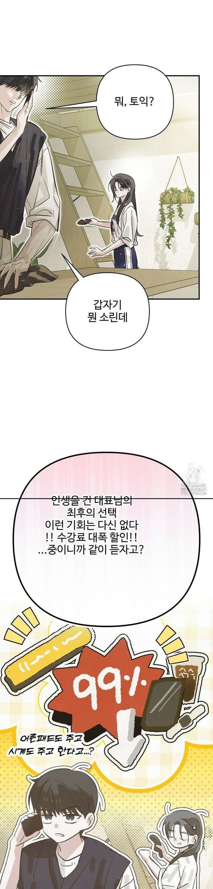 석 달 여름에 19화 7