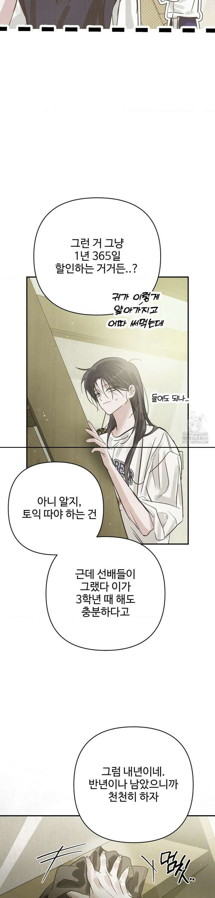 석 달 여름에 19화 8