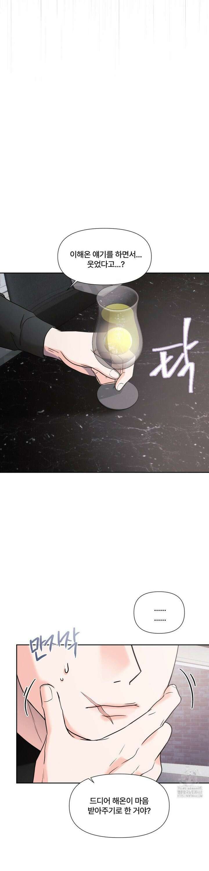 이리 사랑스러운 너 18화 2