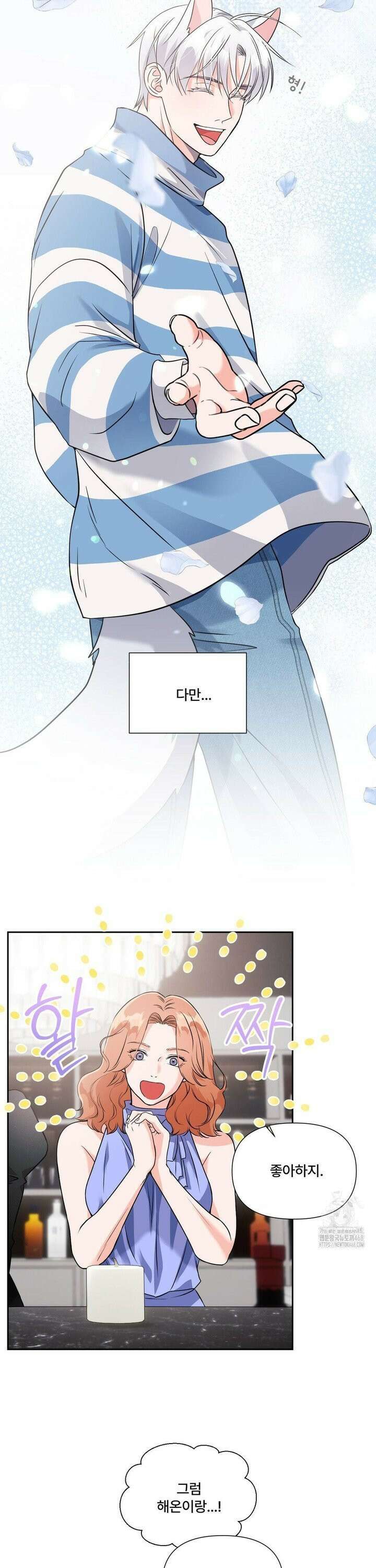 이리 사랑스러운 너 18화 5