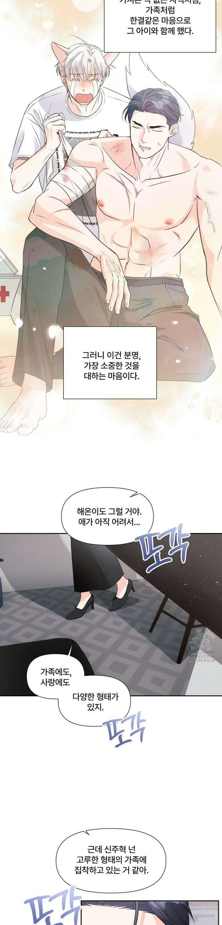 이리 사랑스러운 너 18화 7