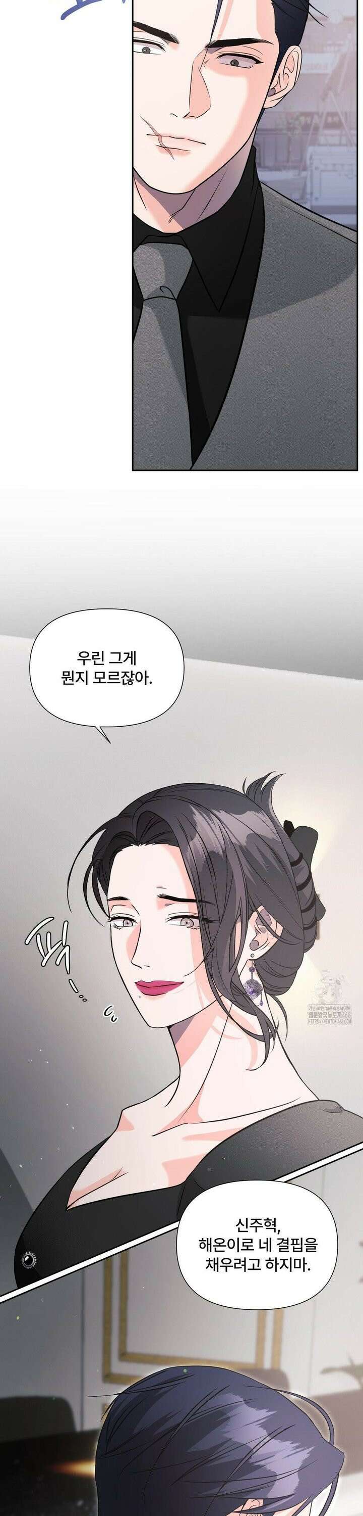 이리 사랑스러운 너 18화 8