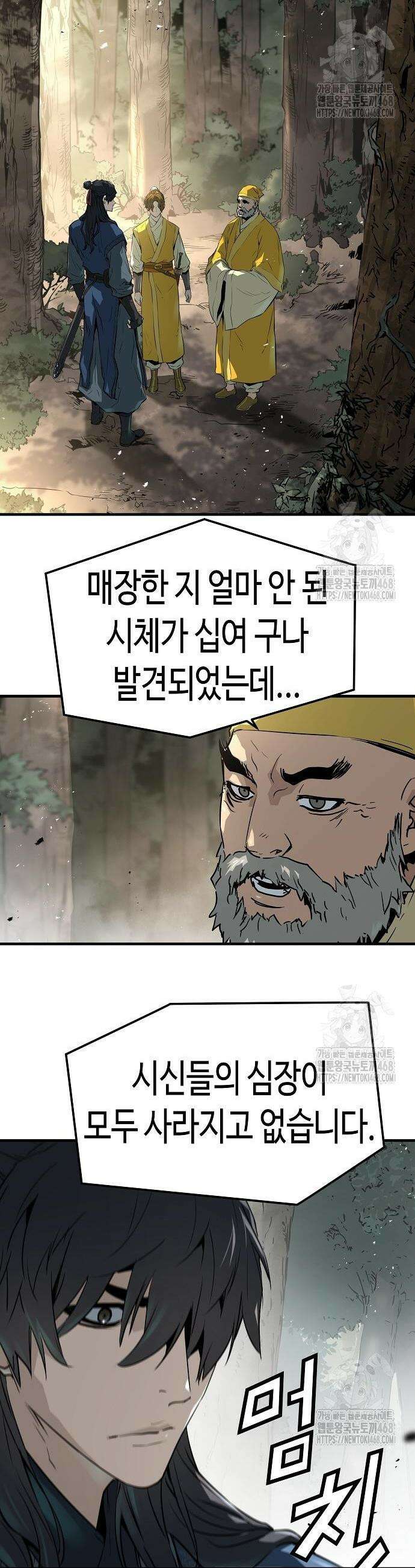 절대회귀 44화 4