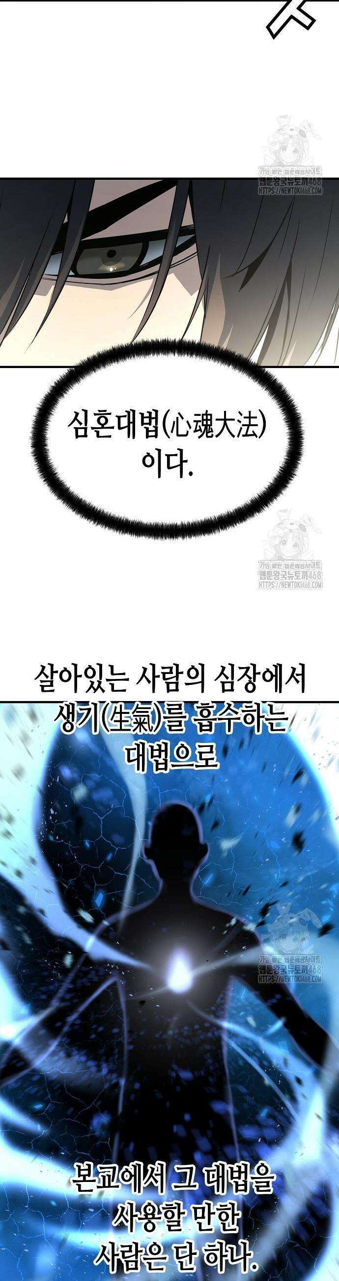 절대회귀 44화 5