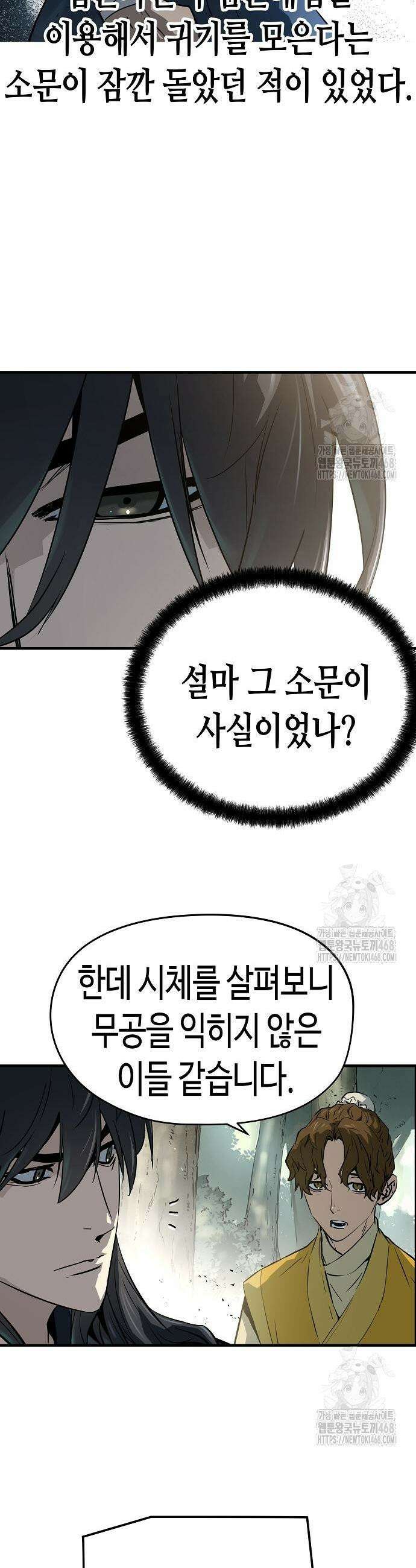 절대회귀 44화 7