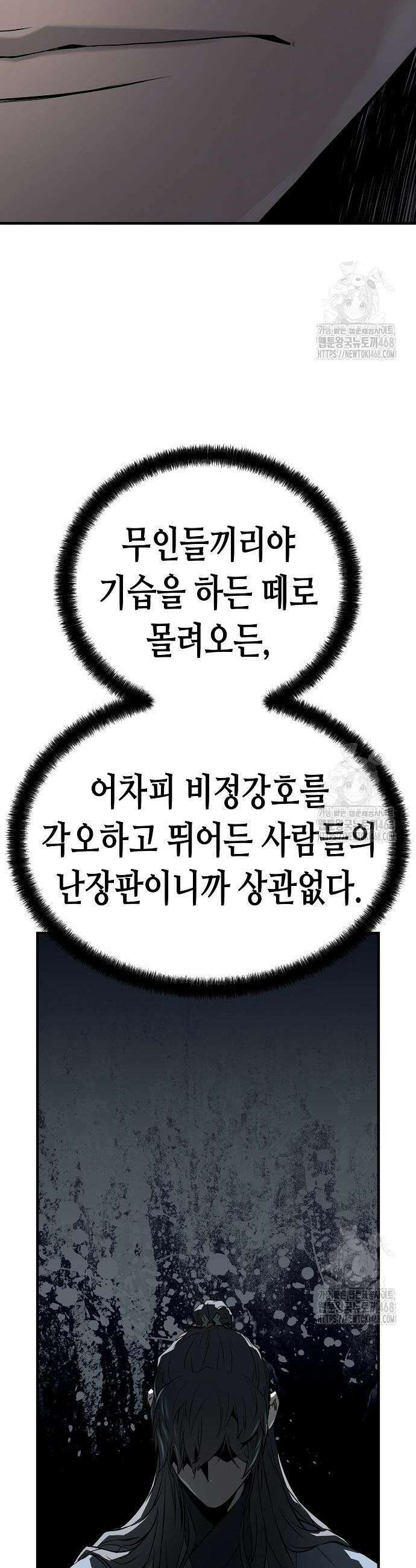 절대회귀 44화 10