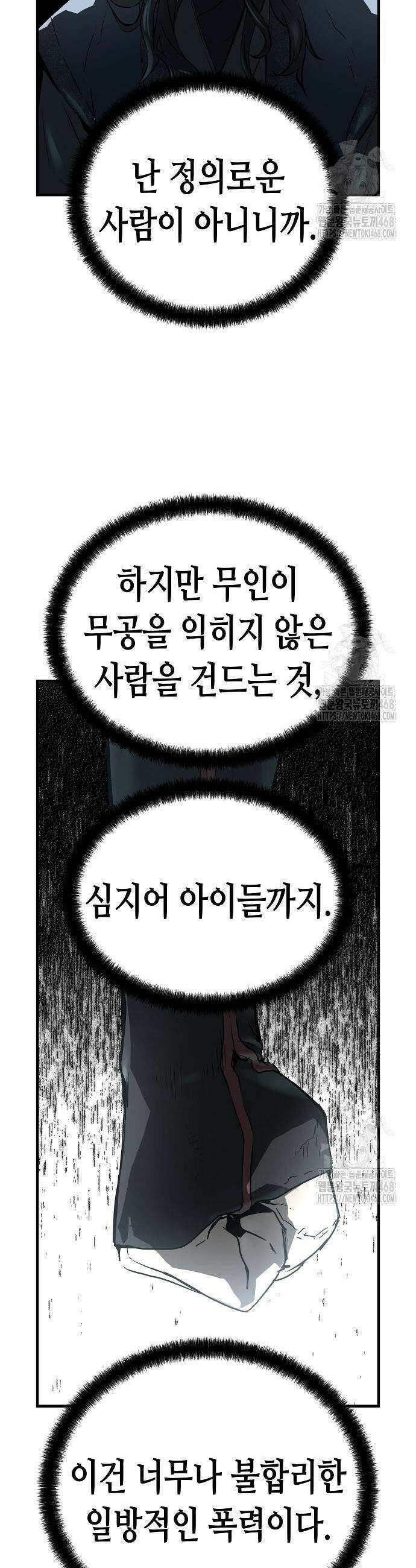 절대회귀 44화 11