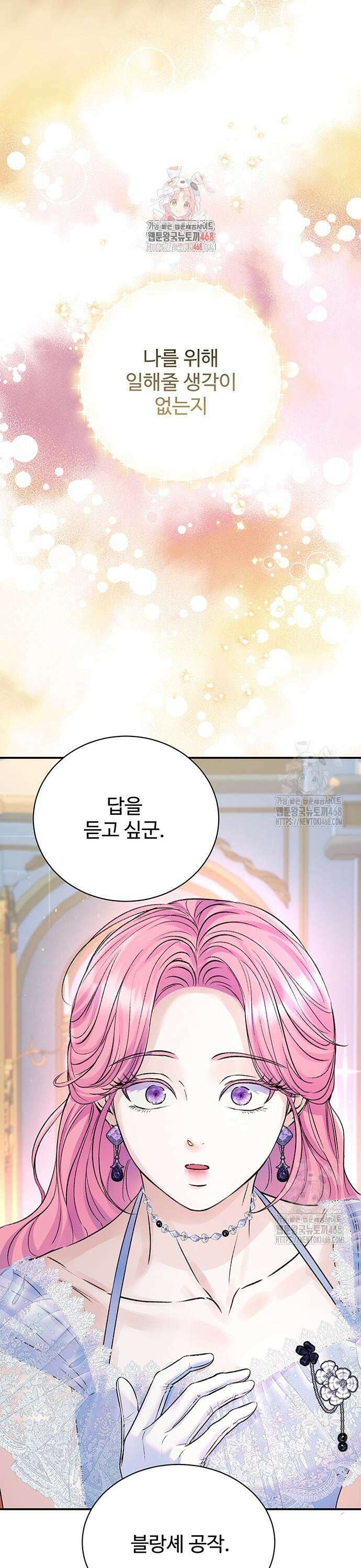 시한부인 줄 알았어요! 98화 1