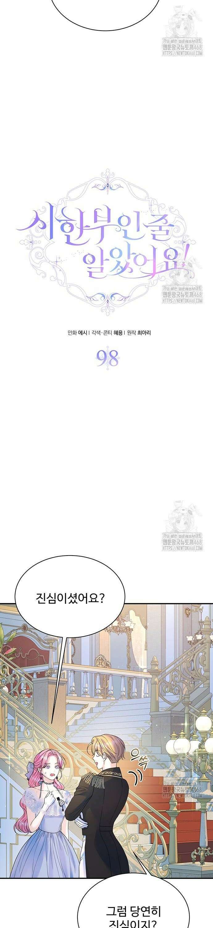 시한부인 줄 알았어요! 98화 2