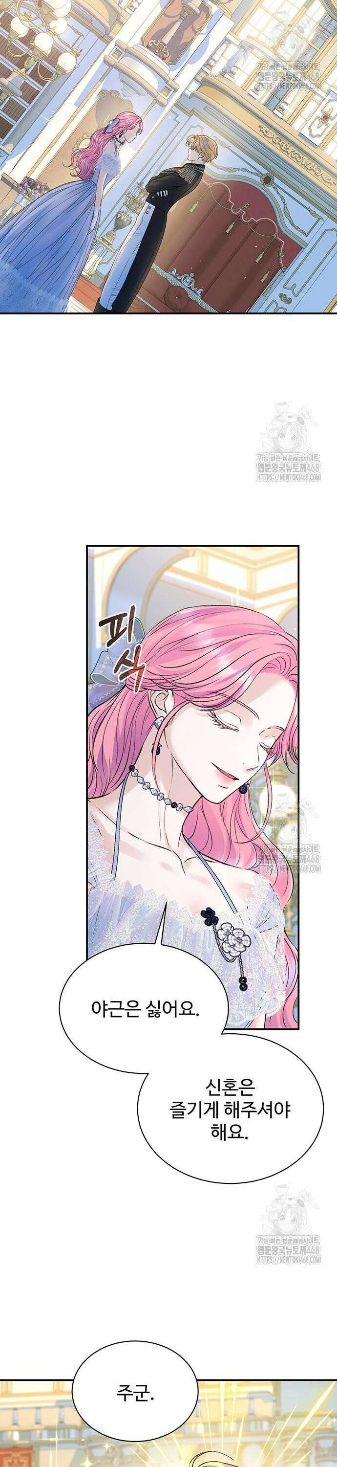 시한부인 줄 알았어요! 98화 5