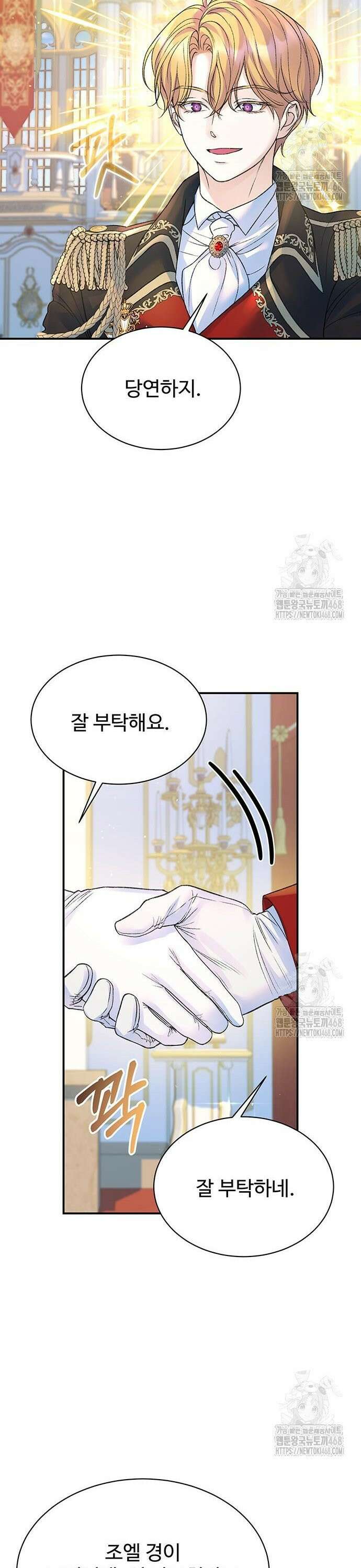 시한부인 줄 알았어요! 98화 6