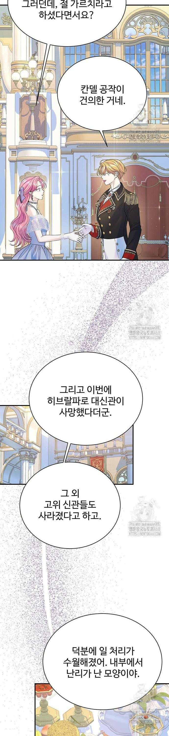 시한부인 줄 알았어요! 98화 7
