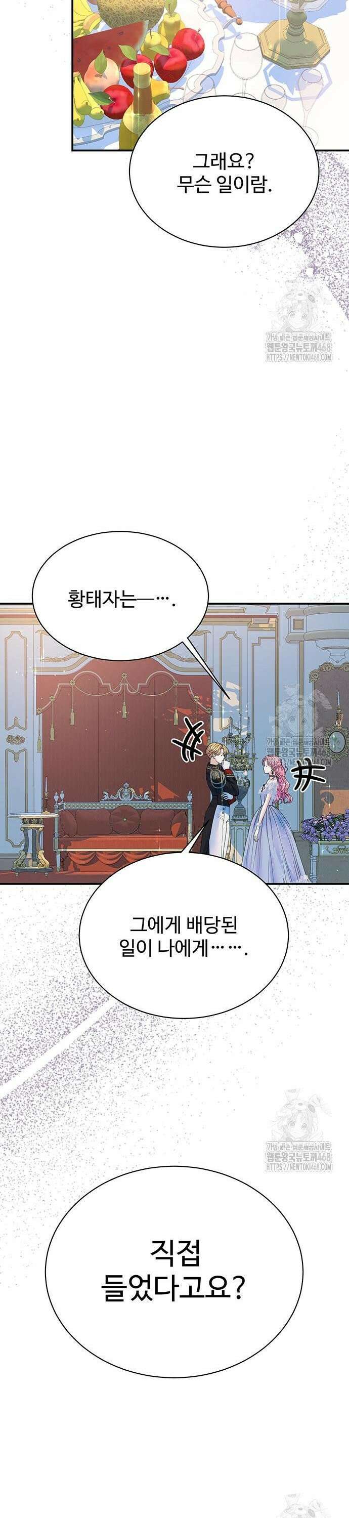 시한부인 줄 알았어요! 98화 8