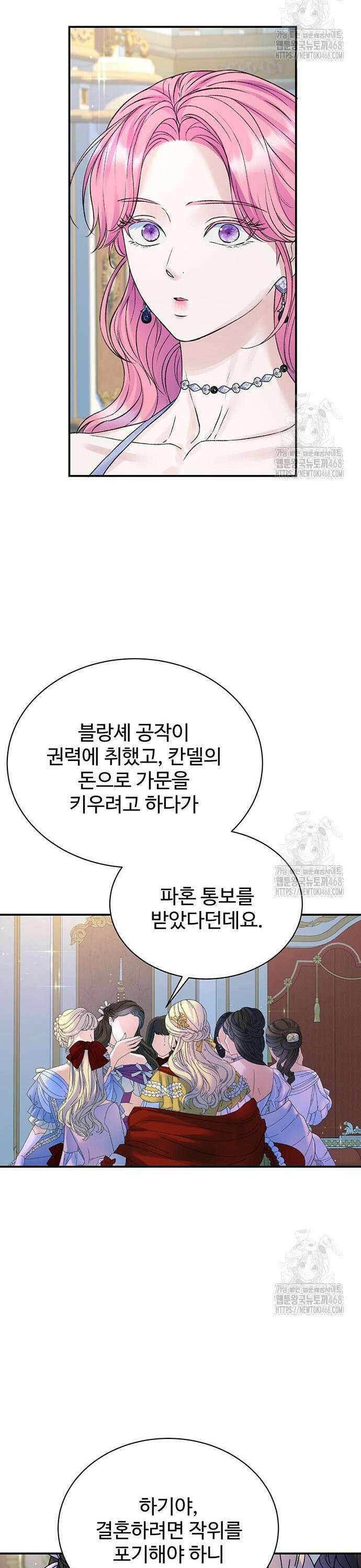 시한부인 줄 알았어요! 98화 9