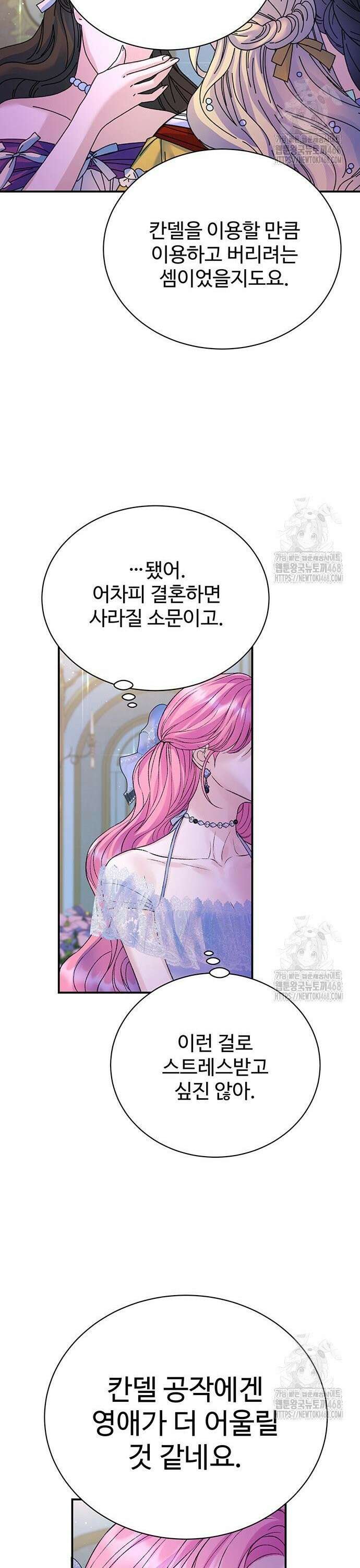 시한부인 줄 알았어요! 98화 10