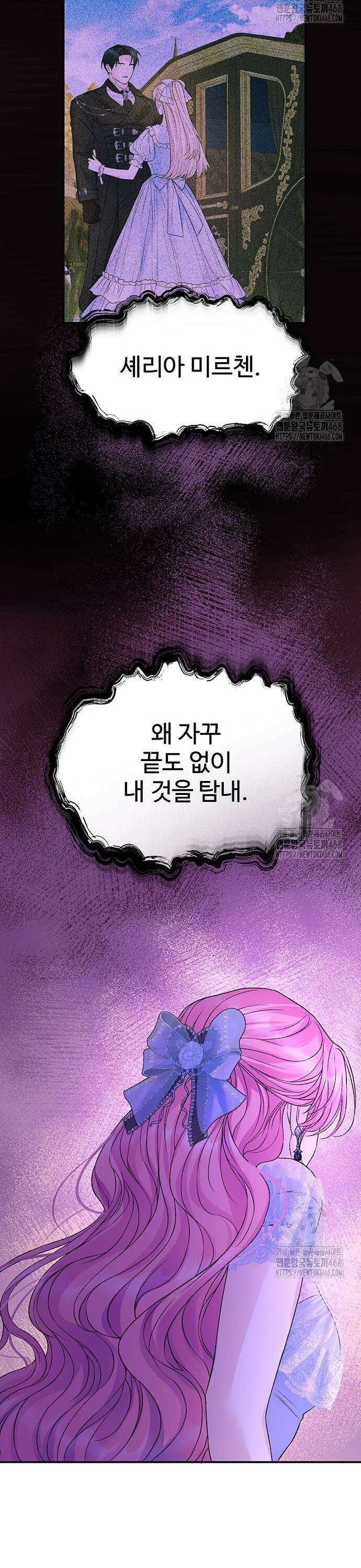 시한부인 줄 알았어요! 98화 13