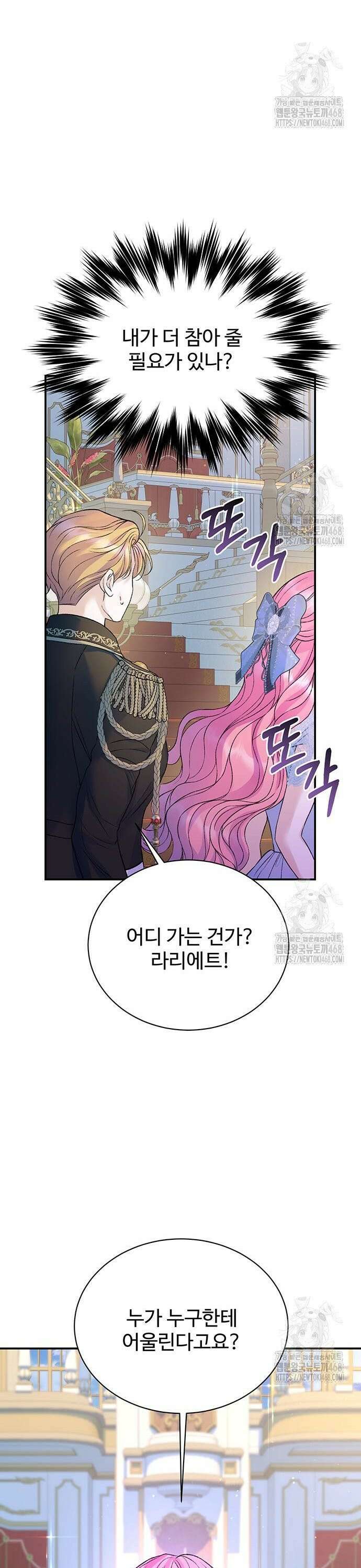 시한부인 줄 알았어요! 98화 14