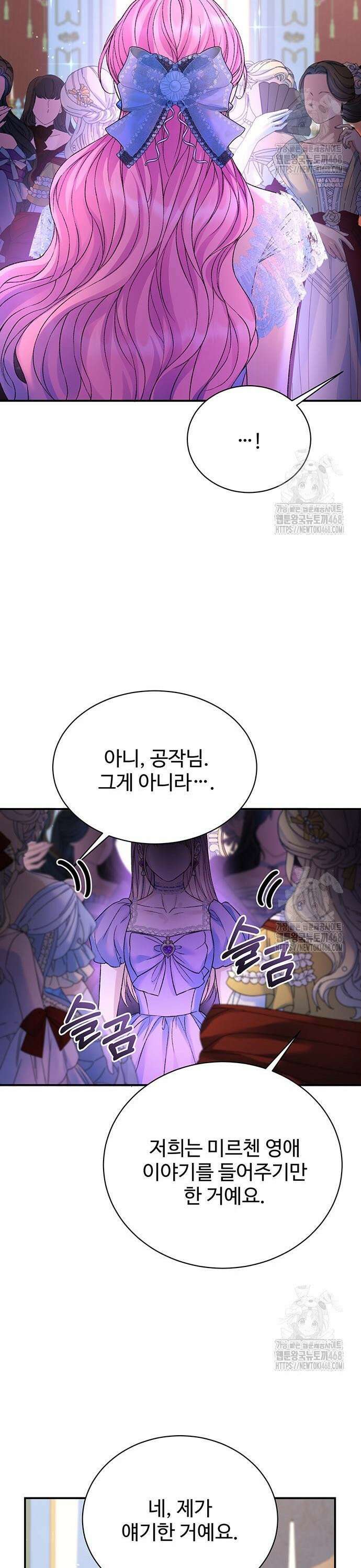 시한부인 줄 알았어요! 98화 15
