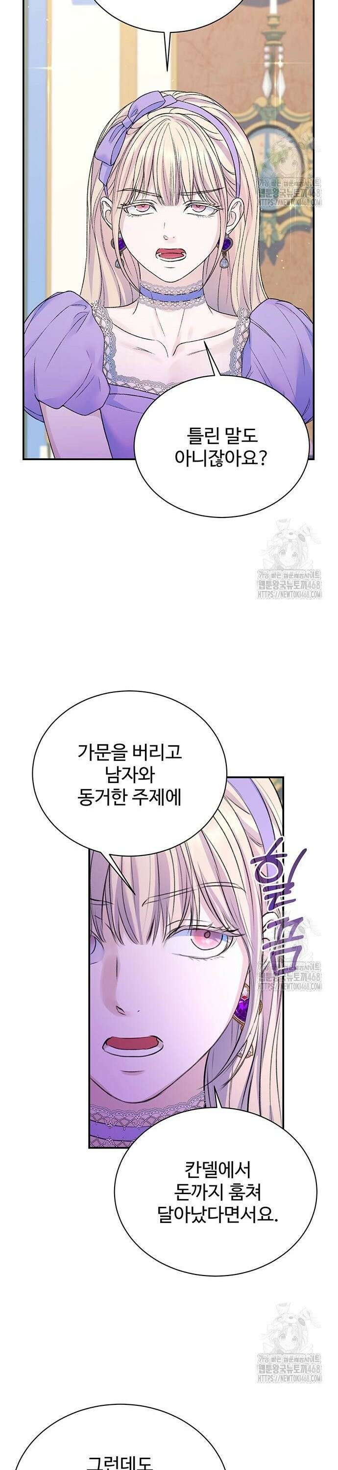 시한부인 줄 알았어요! 98화 16