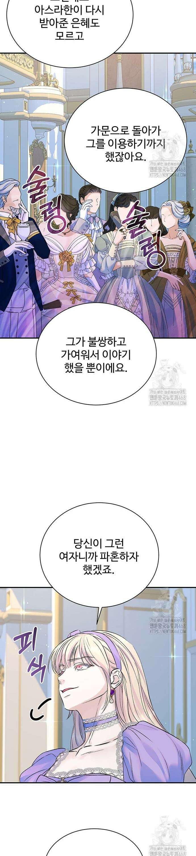 시한부인 줄 알았어요! 98화 17