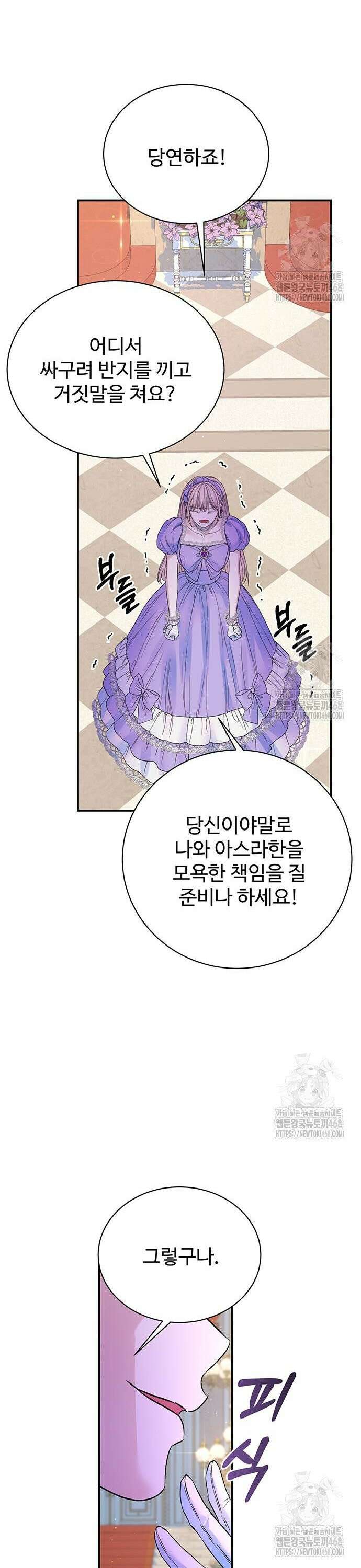 시한부인 줄 알았어요! 98화 23
